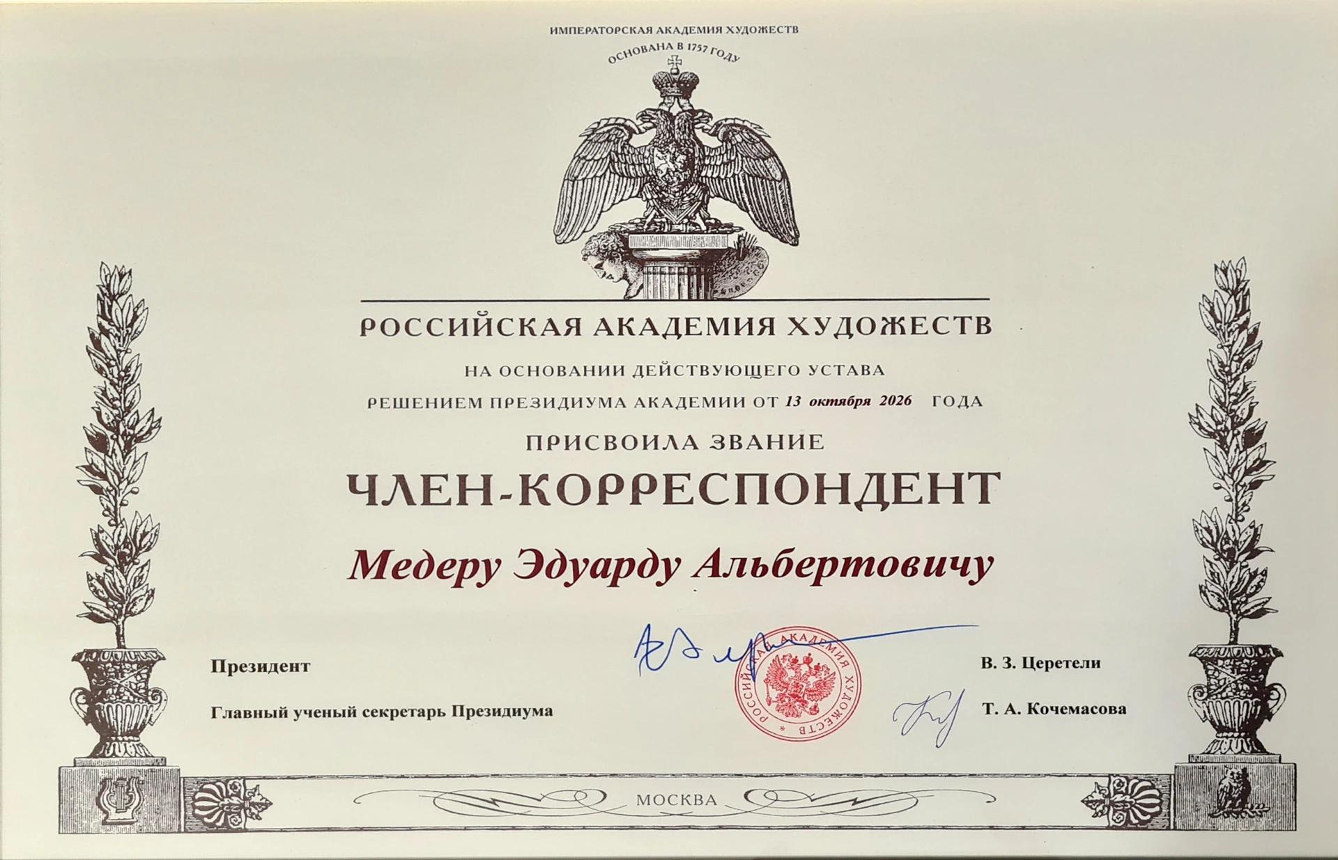 МЭДЕР