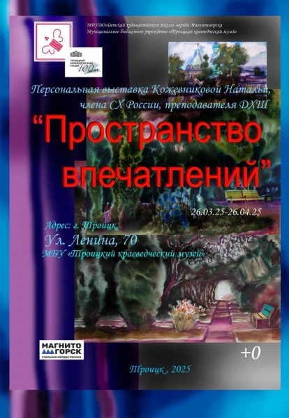 Троицк выставка