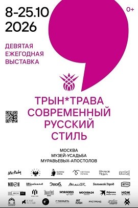 трын трава