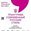 трын трава